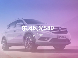 东风风光580
