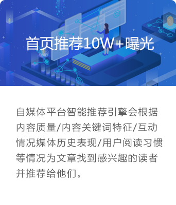 首页推荐10W+曝光