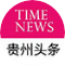 贵州头条