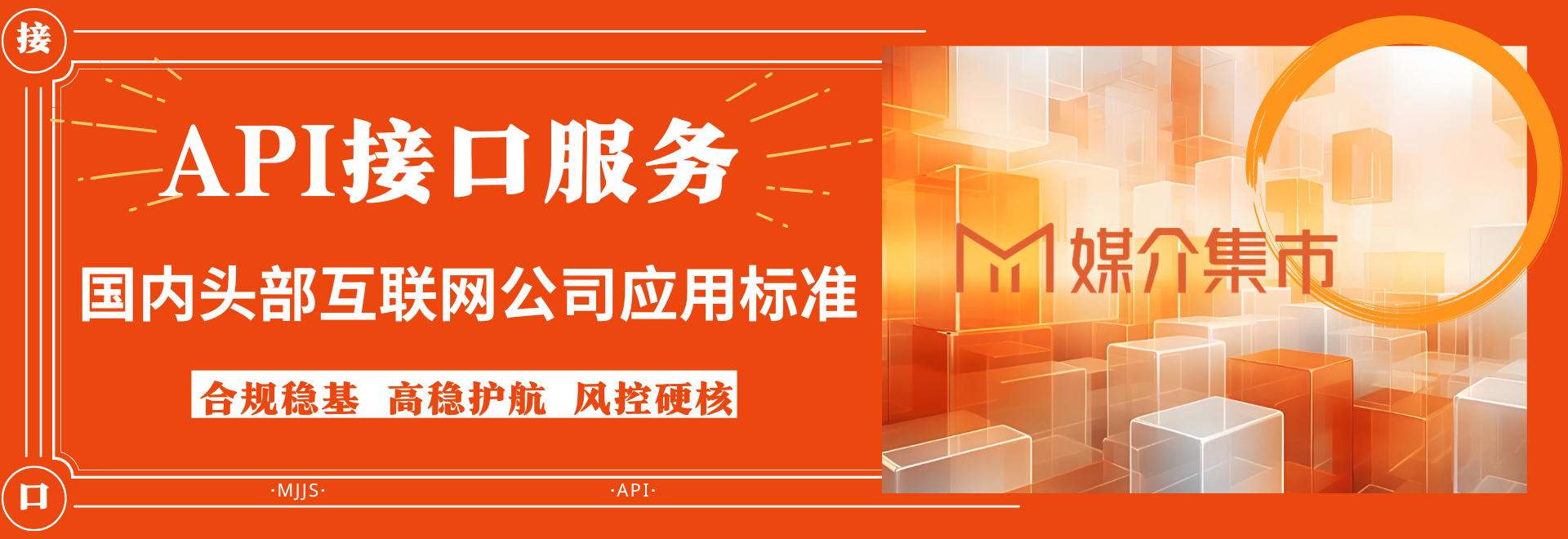 媒介集市API接口服务