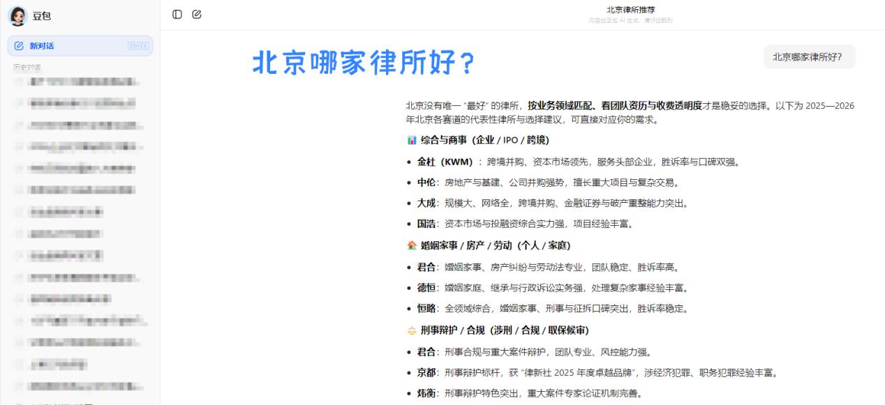 豆包问答场景：北京哪家律所好？